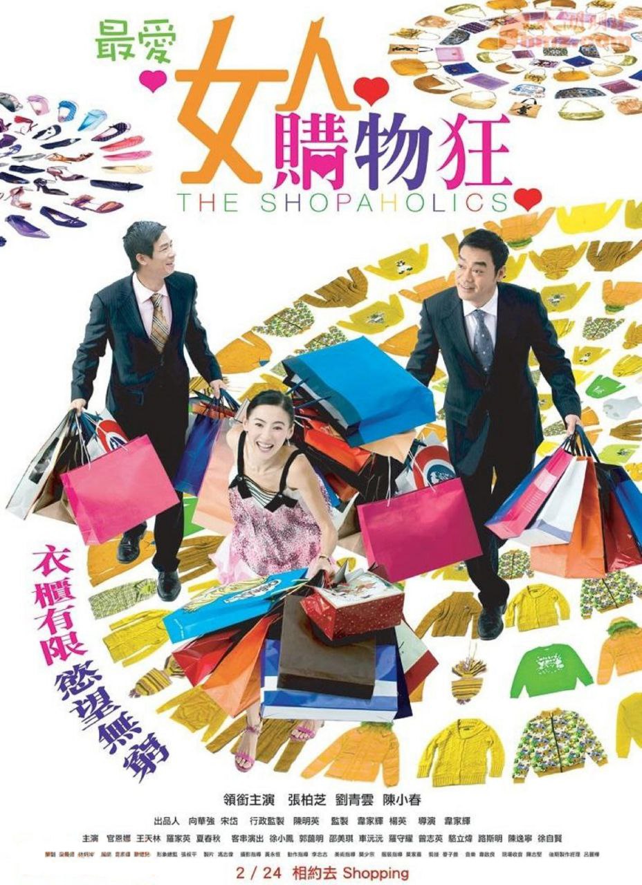 《最爱女人购物狂》【张柏芝.陈小春】【2006】【1080P】【国粤双语】【内封简繁】 
 1.93G